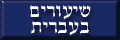 Hebrew material
